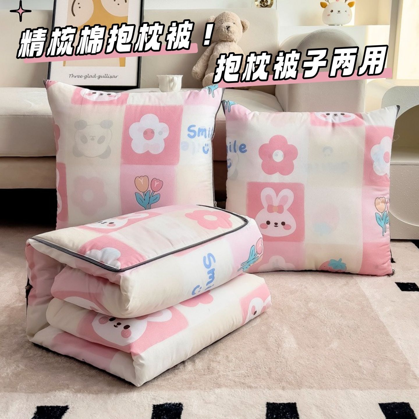 多功能精舒棉抱枕被两用