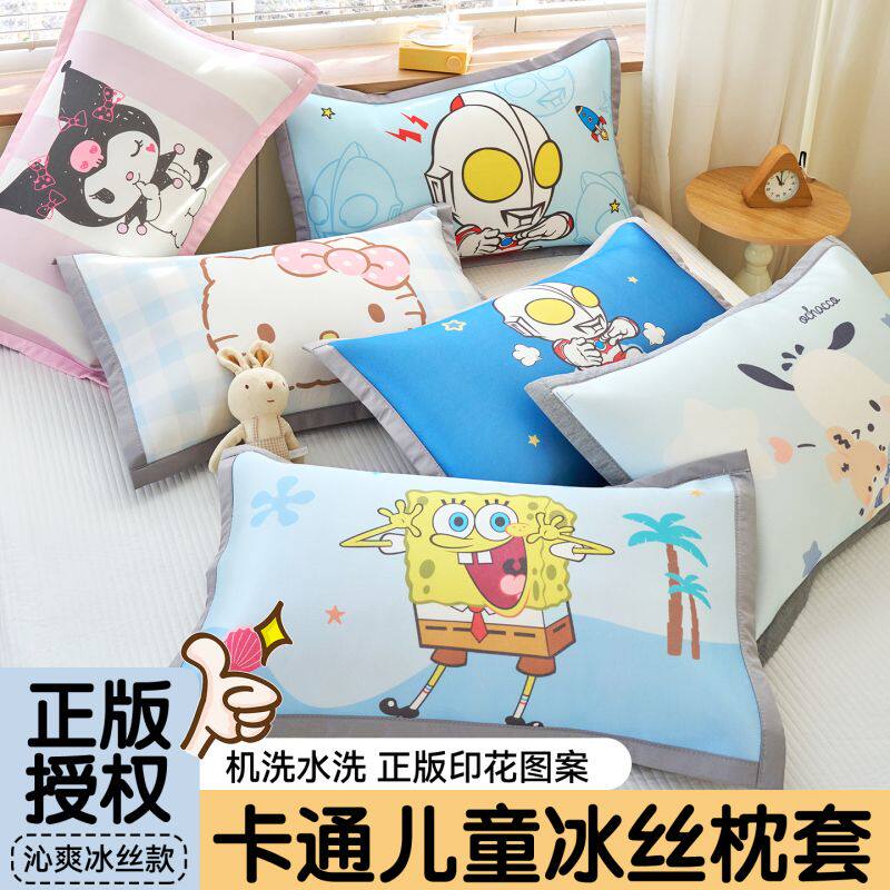 正版授权卡通儿童冰丝枕套枕头枕芯午睡枕卡通枕套夏季幼儿园凉感