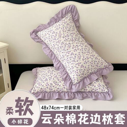法式压花边枕套48*74cm一对