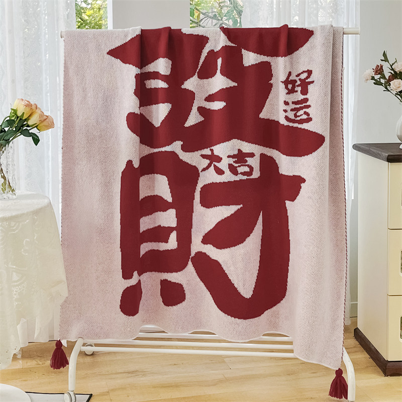红色发财新中式针织盖毯办公室午睡毯夏天学生小毯子宿舍空调薄毯