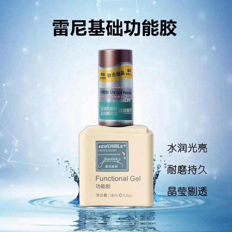 雷尼原创功能胶甲油胶锁色钢化封层耐久底胶护甲塑形加固胶通用胶,彩妆/香水/美妆工具,甲油胶,淘宝优惠券,粉丝福利购,淘宝优惠卷