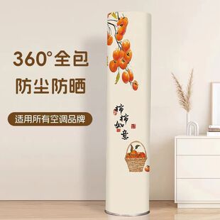 开机不取空调防尘罩2025新款 海尔空调罩弹力 立式 圆柱圆形柜机美