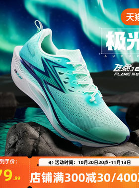 361飞燃3ET跑步鞋新款减震回弹运动鞋专业跑鞋体育生体测训练鞋男