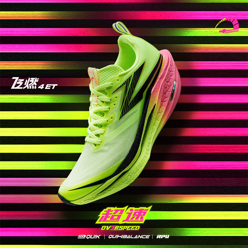 361飞燃4ET跑步鞋新款减震回弹运动鞋专业跑鞋体育生训练鞋男女鞋,流行男鞋,时尚休闲鞋,淘宝优惠券,粉丝福利购,淘宝优惠卷
