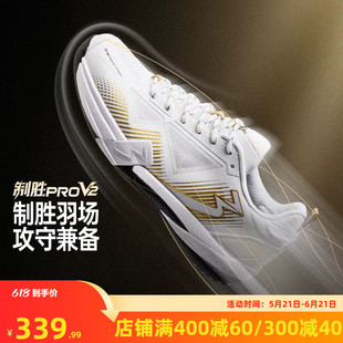 361制胜PRO V2羽毛球鞋男女款比赛训练鞋减震透气专业防滑运动鞋