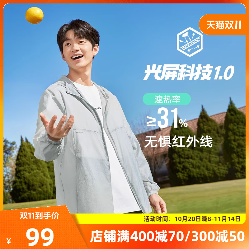 小树荫361葱皮防晒衣男夏季冰丝遮热透气骑行皮肤衣钓鱼运动外套