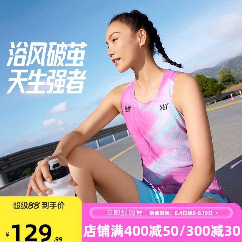 361飞燃5运动背心女装2026春季新款修身透气速干马拉松跑步运动服