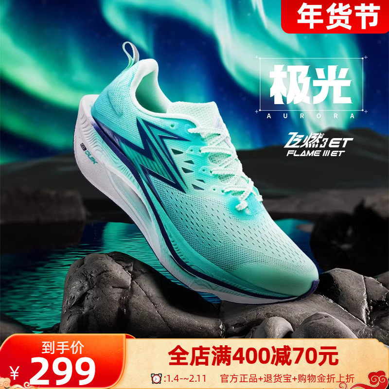 361飞燃3ET跑步鞋新款减震回弹运动鞋专业跑鞋体育生体测训练鞋