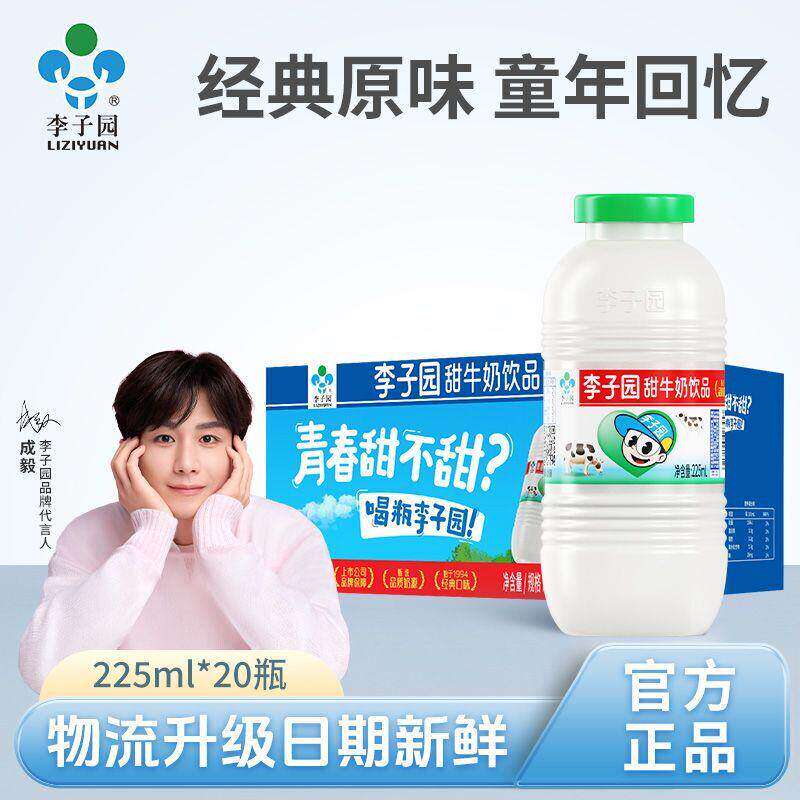 李子园甜牛奶225ml*20瓶多口味含乳饮料学生儿童营养早餐奶整箱