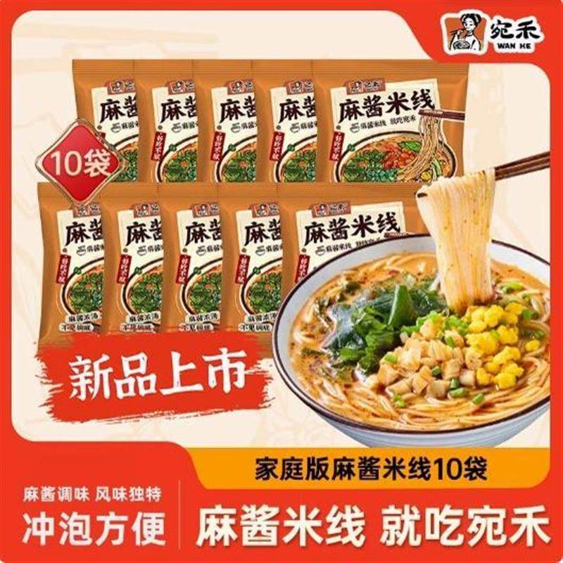 宛禾麻酱米线112g*10袋家庭装带调料特色细米线冲泡方便速食夜宵,粮油调味/速食/干货/烘焙,方便米线/米粉,淘宝优惠券,粉丝福利购,淘宝优惠卷