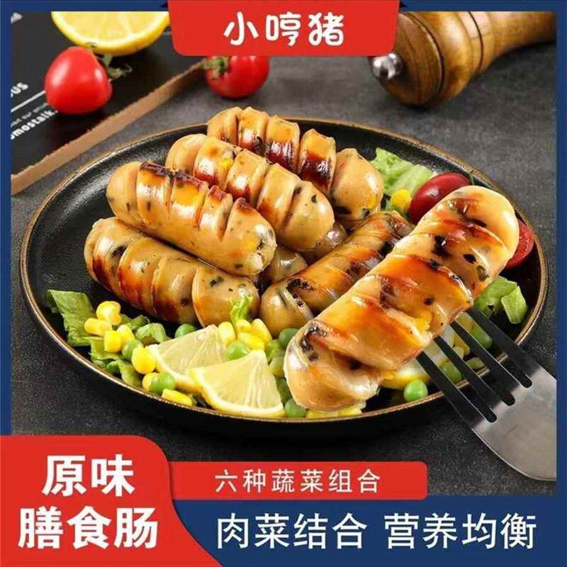 小哼猪膳食肠320克*7袋/每袋8根官方旗舰店蔬菜肠