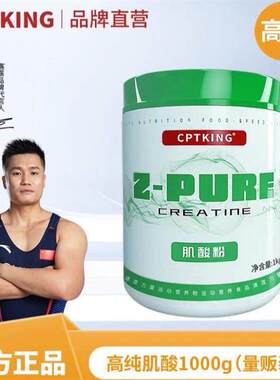 CPTKING赛霸肌酸粉1000g 高纯一水肌酸粉健身官方旗舰店正品