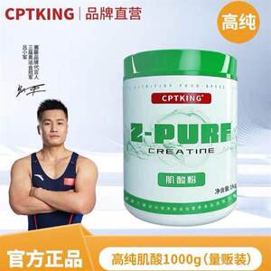CPTKING赛霸肌酸粉1000g 高纯一水肌酸粉健身官方旗舰店正品