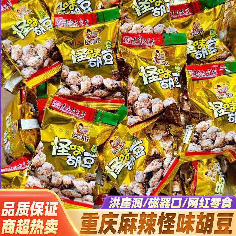 芝麻官麻辣怪味胡豆 重庆特产怪豆类制品