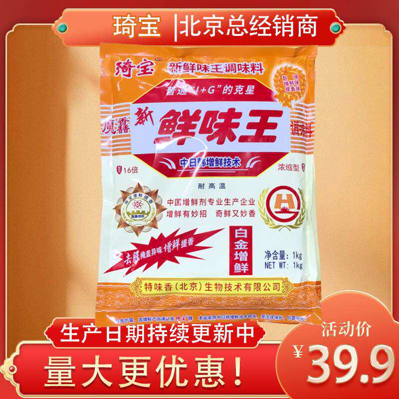 烧烤高汤麻辣烫酱卤菜提鲜增香去腥粉调味料北京崎宝总代理鲜味王