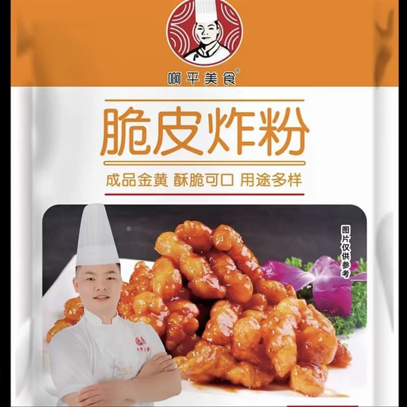 啊平美食脆皮炸粉 糖醋汁 饺子馅粉 家用油炸裹粉调味官方正品