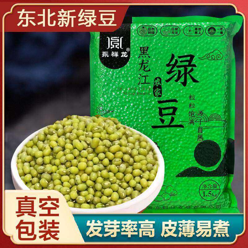永祥龙黑龙江精选绿豆农家自产自销绿豆汤粥清凉可生绿豆芽杂粮