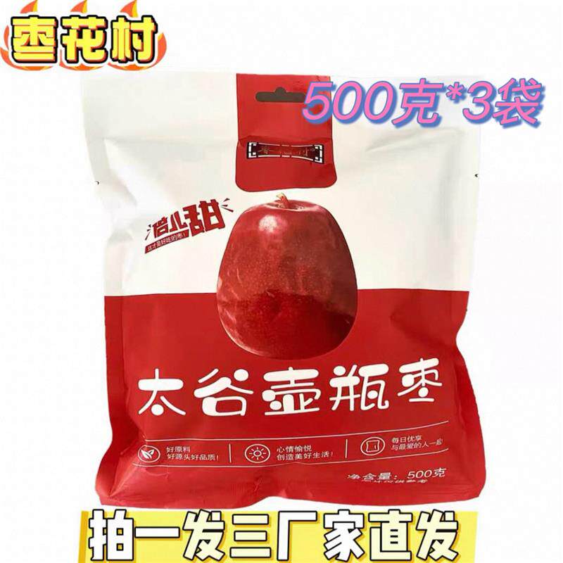 【拍一发三】枣花村太谷壶瓶枣肉质紧密核小味甜大枣500克*3袋