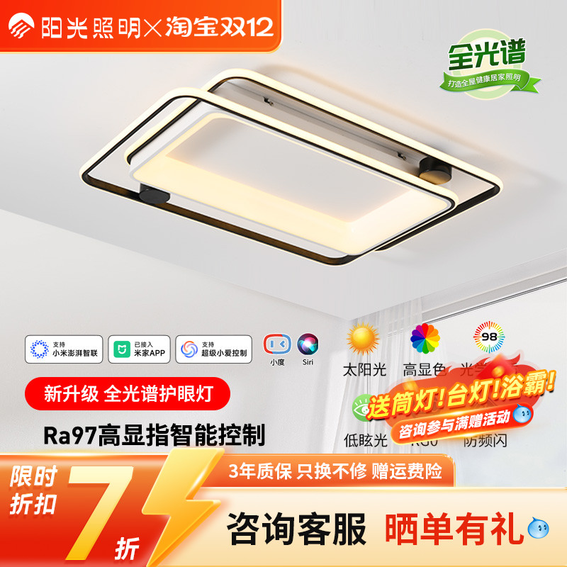 全光谱智能吸顶灯阳光