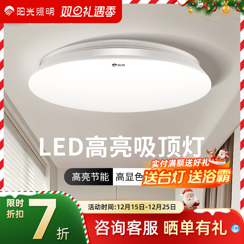 LED20卧室灯阳光新品简约