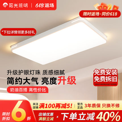 阳光照明新品吸顶灯舒白现代简约北欧超薄客厅灯餐厅灯全屋套餐