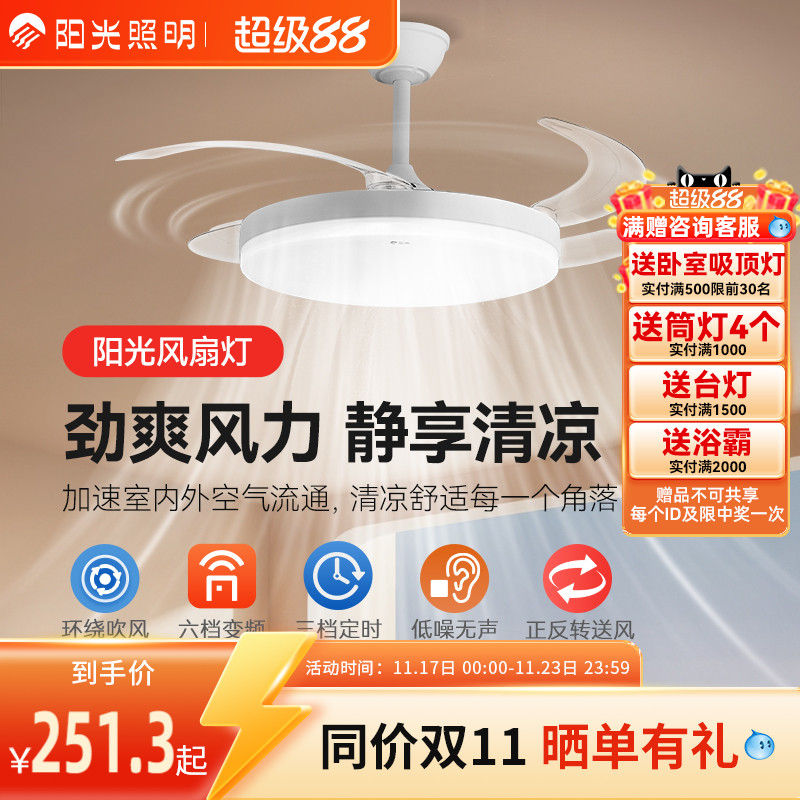 阳光照明新品旭风现代简约护眼全光谱卧室客厅吊扇灯隐形风扇灯