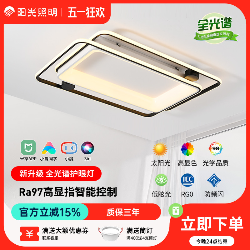 阳光照明LED护眼智能吸顶灯套餐高端吸顶灯卧室客厅灯灯饰套餐