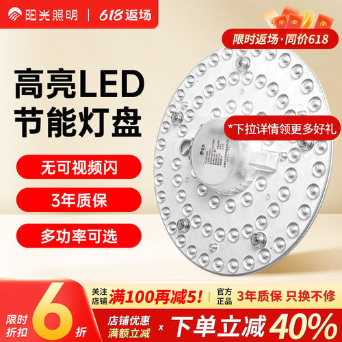 阳光照明led吸顶灯改造灯条替换灯盘节能灯芯超亮灯珠圆形贴片