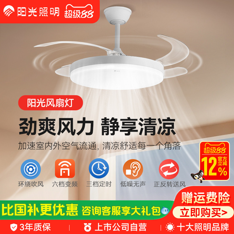 阳光照明新品旭风现代简约护眼全光谱卧室客厅吊扇灯隐形风扇灯