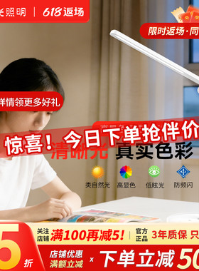 阳光照明可移动式通用LED灯具舒艺台灯柔光护眼调光学生阅读台灯