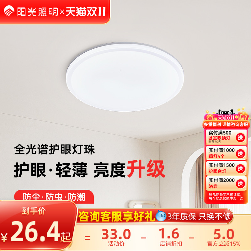 阳光照明吸顶灯美心全光谱客厅灯卧室灯家用餐厅书房led圆形简约