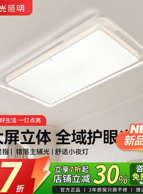 阳光照明客厅主灯LED护眼吸顶灯现代高级感简约书房卧室房间灯具