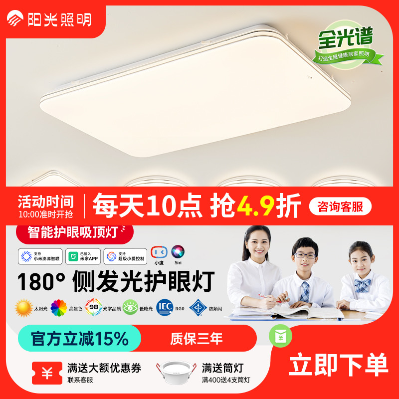 阳光照明吸顶灯LED阳光智能