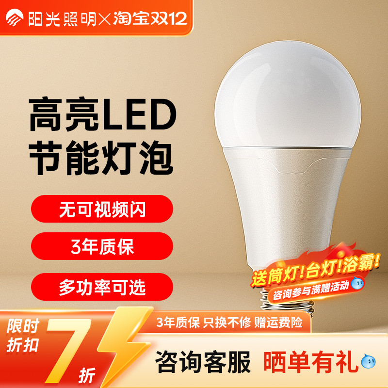 阳光照明新品led灯泡e27螺口节能球泡灯灯泡柱状灯灯大功率电灯泡