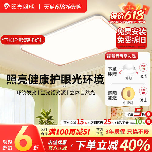 阳光照明全光谱护眼智能吸顶灯