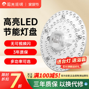 阳光照明led吸顶灯改造灯条替换灯盘节能灯芯超亮灯珠圆形贴片