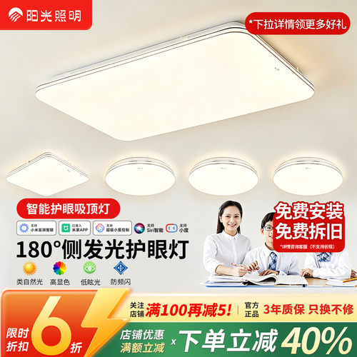 阳光照明吸顶灯LED阳光智能