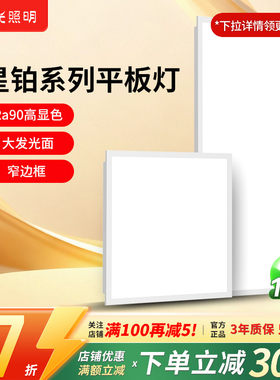 阳光照明集成吊顶LED平板灯