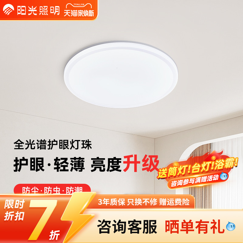 阳光照明吸顶灯美心全光谱客厅灯卧室灯家用餐厅书房led圆形简约