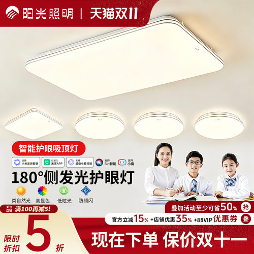 阳光照明吸顶灯LED阳光智能
