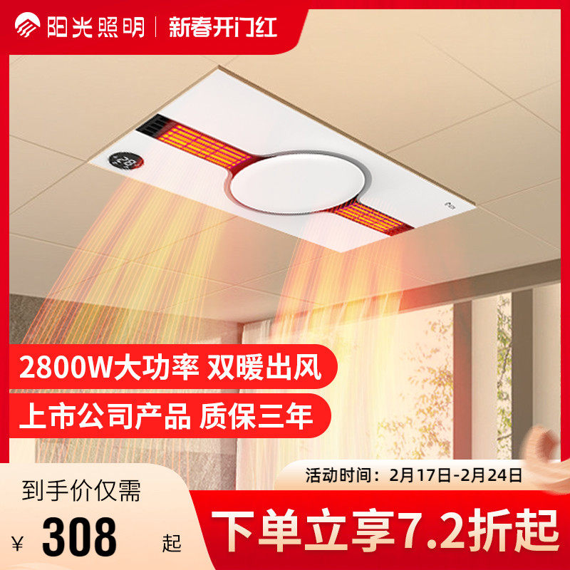 阳光照明新品风暖浴霸灯取暖集成吊顶排气扇浴室取暖器热风机造型