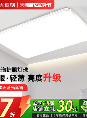 阳光照明新品羽然全光谱现代简约led超亮客厅灯灯饰套餐吸顶灯