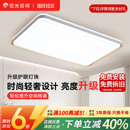阳光照明新品吸顶灯羽翼大尺寸现代简约全屋套餐智能led客厅灯具