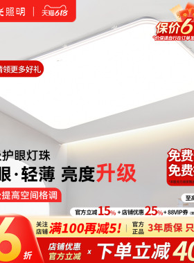 阳光照明新品羽然全光谱现代简约led超亮客厅灯灯饰套餐吸顶灯