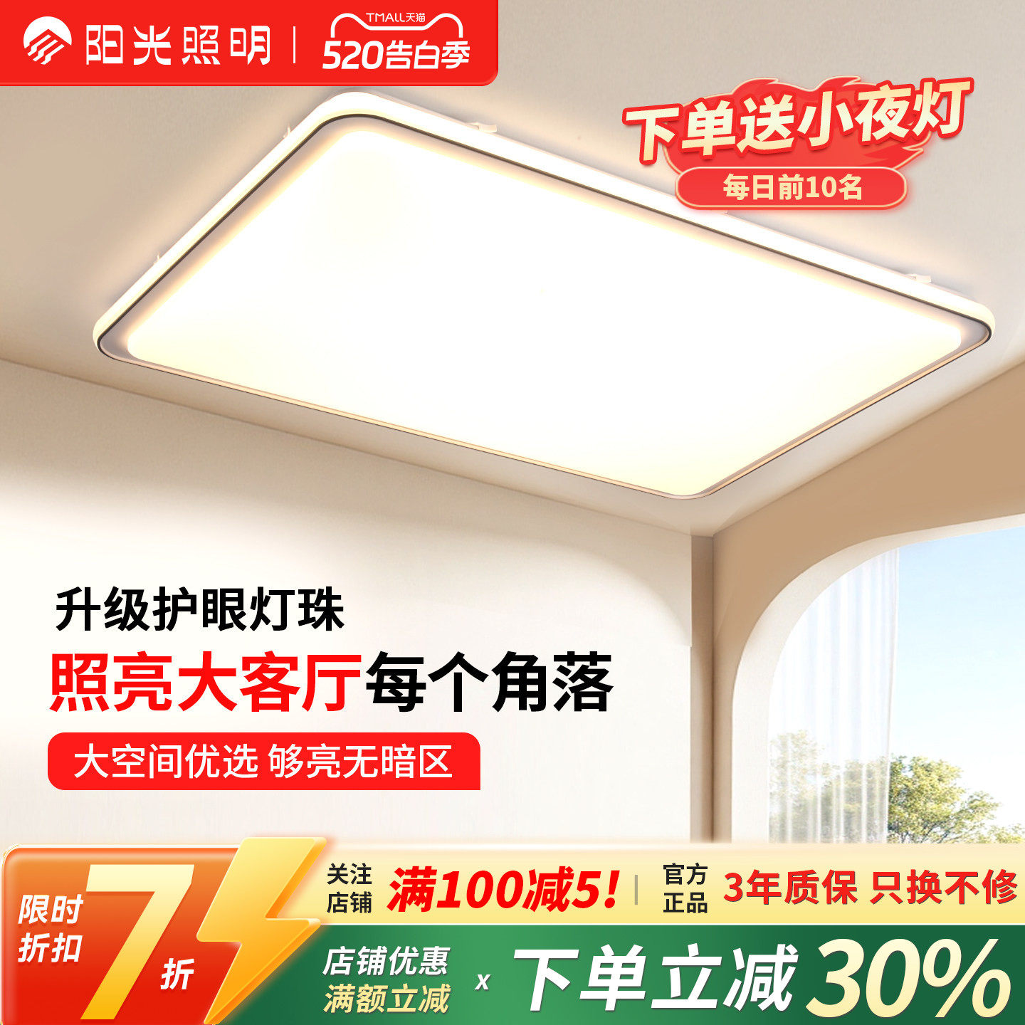 阳光照明美清吸顶灯LED全光谱简约超亮客厅灯全屋套餐卧室灯家园