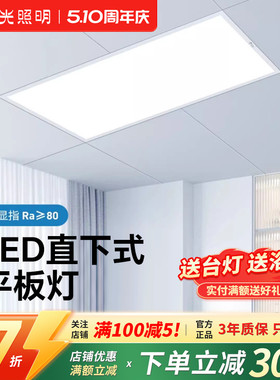 阳光照明集成吊顶led灯厨房300*300*600面板灯铝扣板嵌入式平板灯