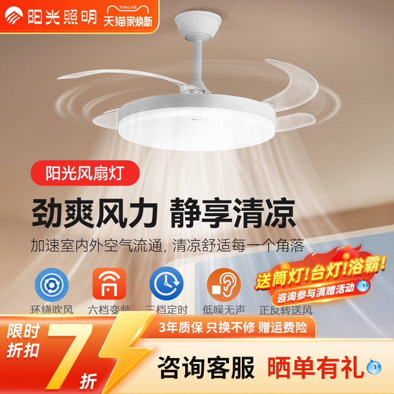 阳光照明新品旭风现代简约护眼全光谱卧室客厅吊扇灯隐形风扇灯