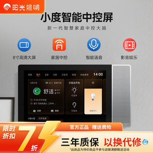 阳光照明小度智慧中控屏智能开关面板8英寸家居音箱音响语音助手