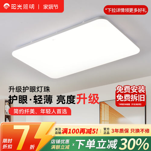 阳光照明新品羽纤北欧极简现代简约护眼客厅卧室书房灯全屋套餐