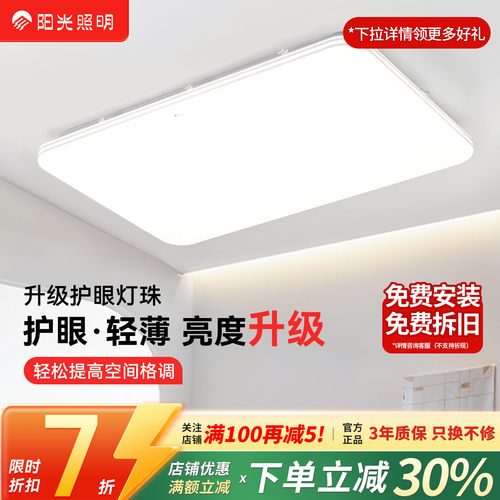 阳光照明新品羽然现代简约led主灯超亮客厅灯灯饰套餐组合吸顶灯